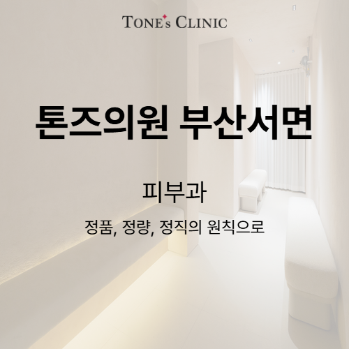 부산피부과