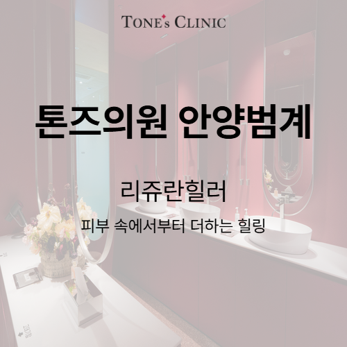 리쥬란힐러