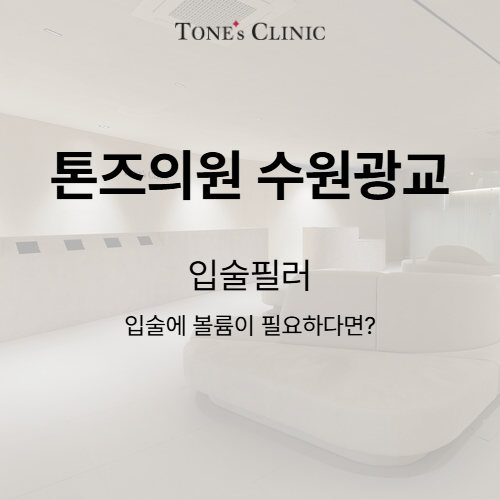 입술필러