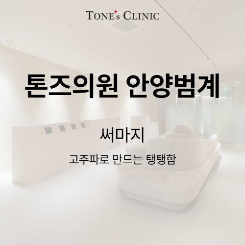 써마지
