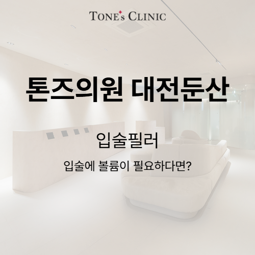 입술필러