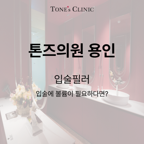 입술필러