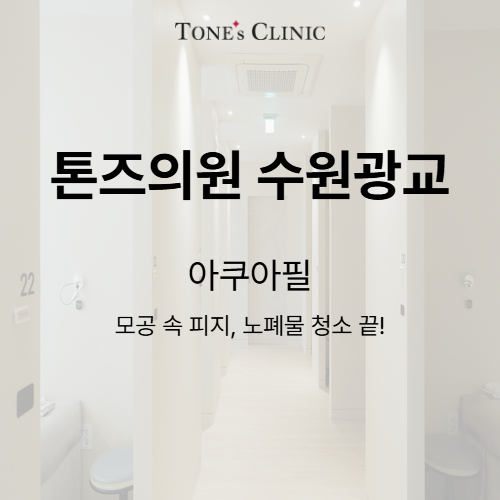 아쿠아필
