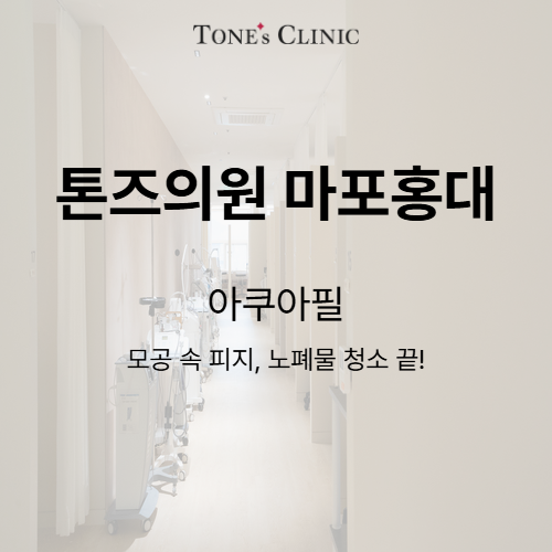 아쿠아필