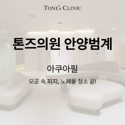 아쿠아필