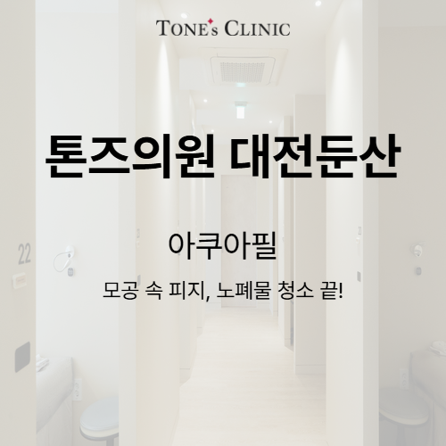 아쿠아필
