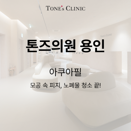 아쿠아필