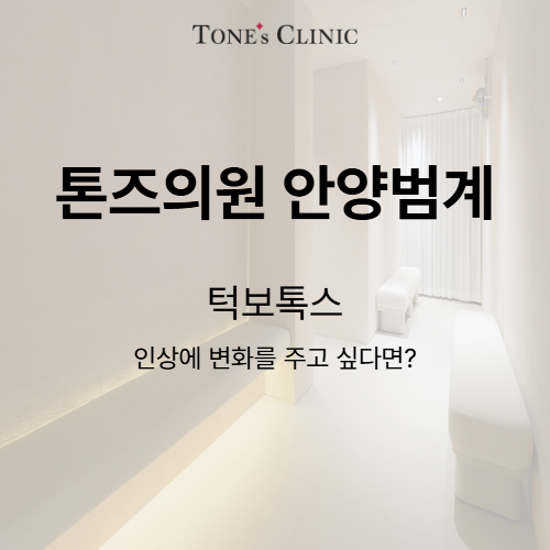 턱보톡스