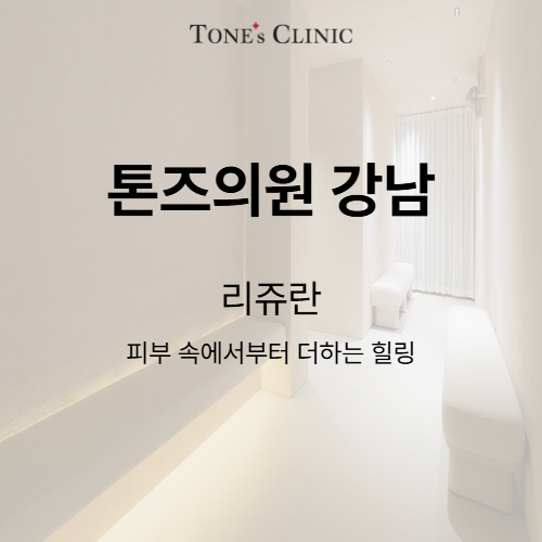 리쥬란