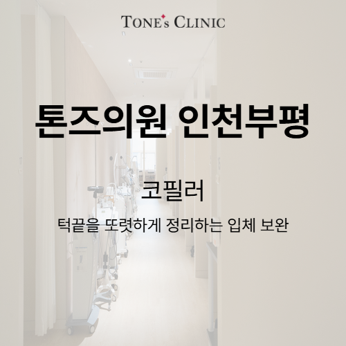 코필러