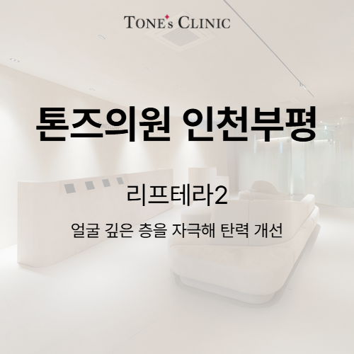 리프테라2