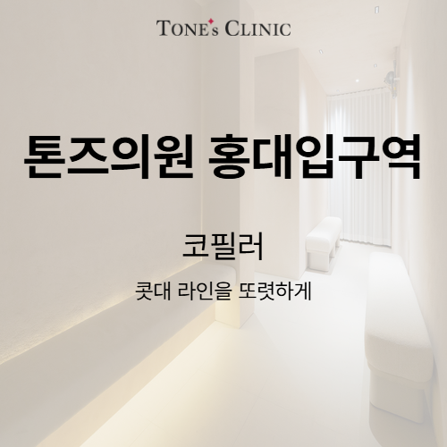 코필러