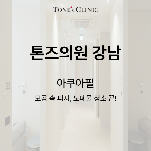 아쿠아필