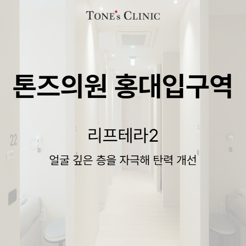 리프테라2