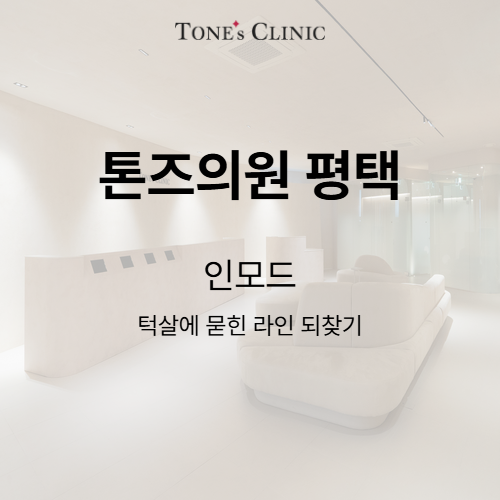인모드