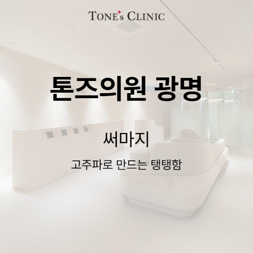 써마지