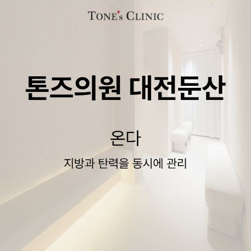온다