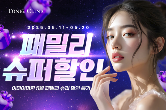 ✧5월 패밀리 슈퍼할인