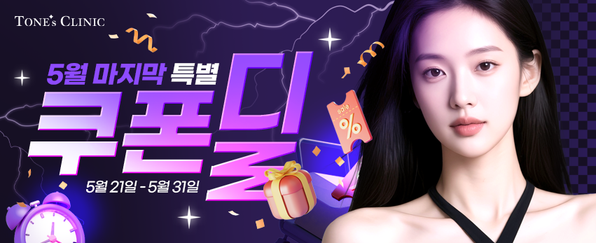 ✧5월 특별 쿠폰딜✧
