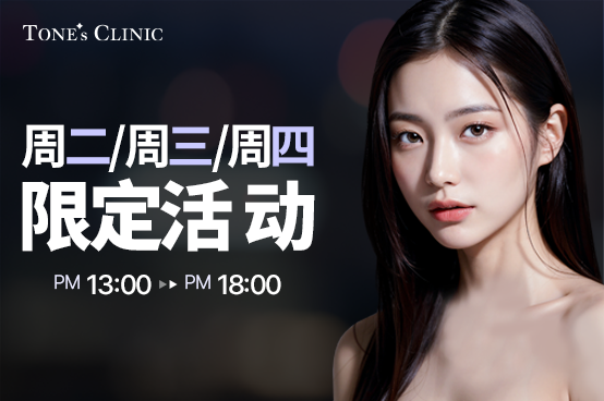 ✧周二・周三・周四限定活 动 