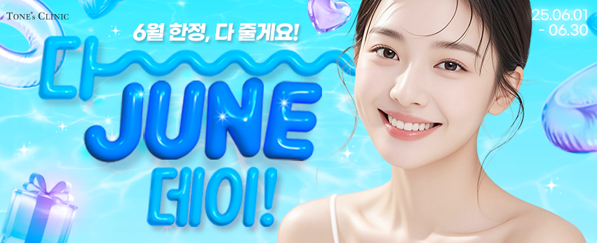다 june 데이!