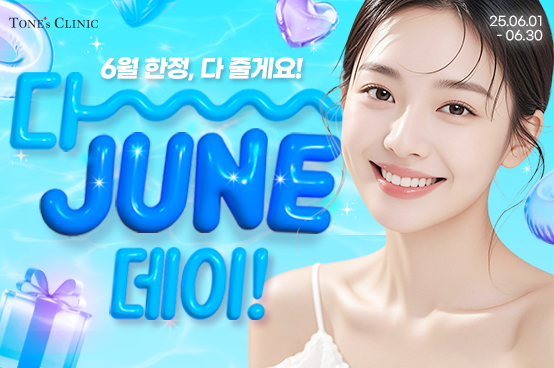 다 june 데이!