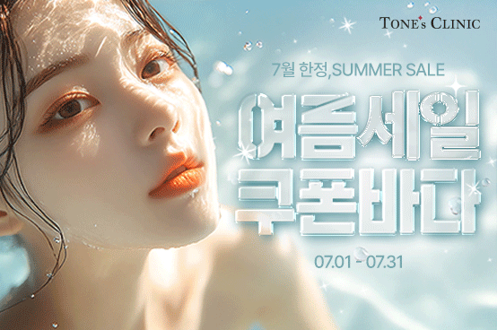 ✧여름세일 쿠폰바다✧