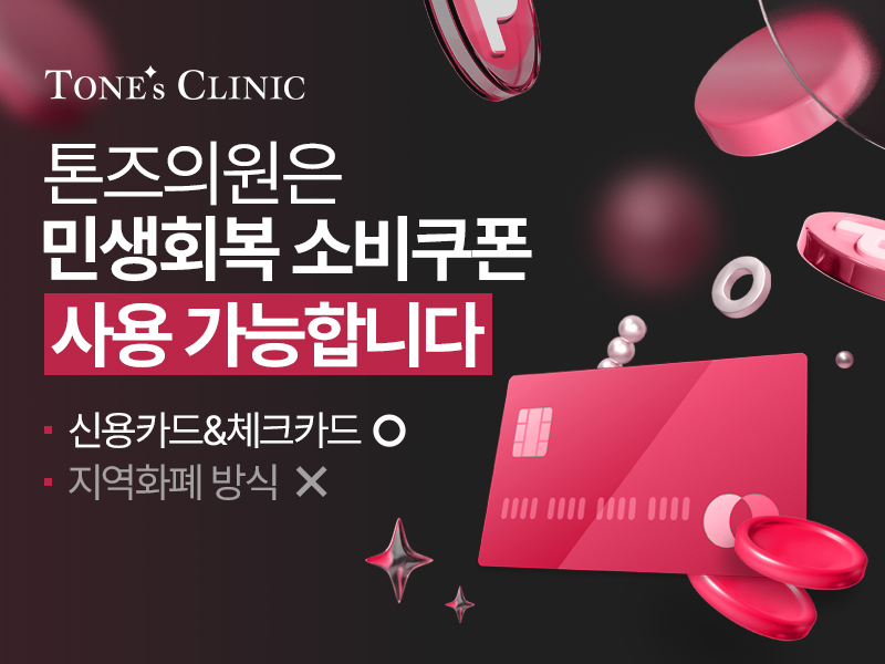 ✧민생피부안정지원금