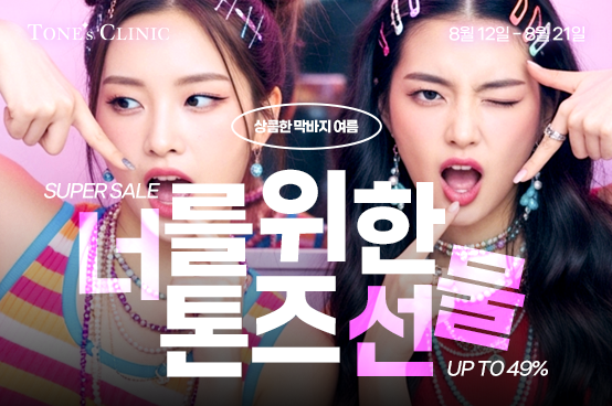 ✧너를 위한 톤즈 선물✧