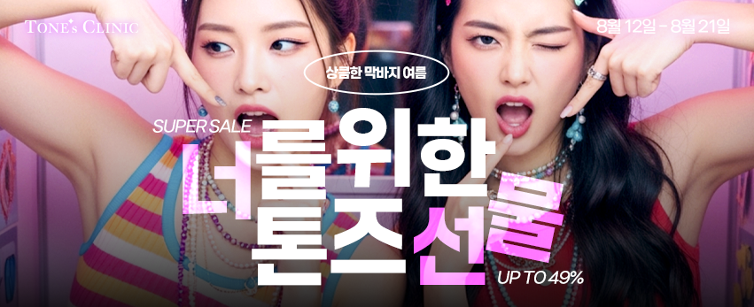 ✧너를 위한 톤즈 선물✧
