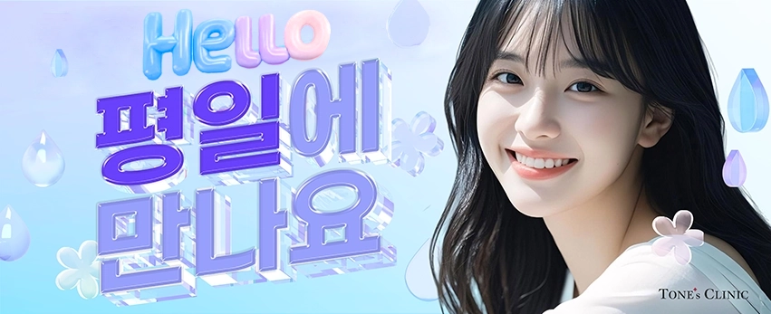 ✧평일에만나요✧