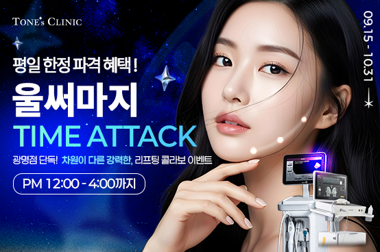✧평일한정 울써마지 파격 타임어택 [PM 12:00~PM 4:00]