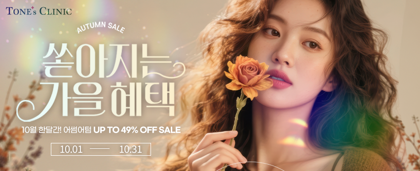 쏟아지는 가을혜택