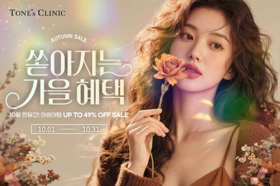 쏟아지는 가을혜택