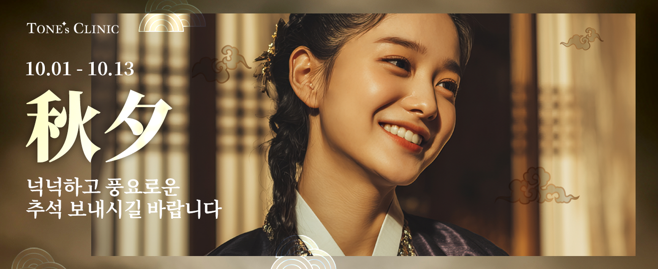 톤즈, 추석특가!