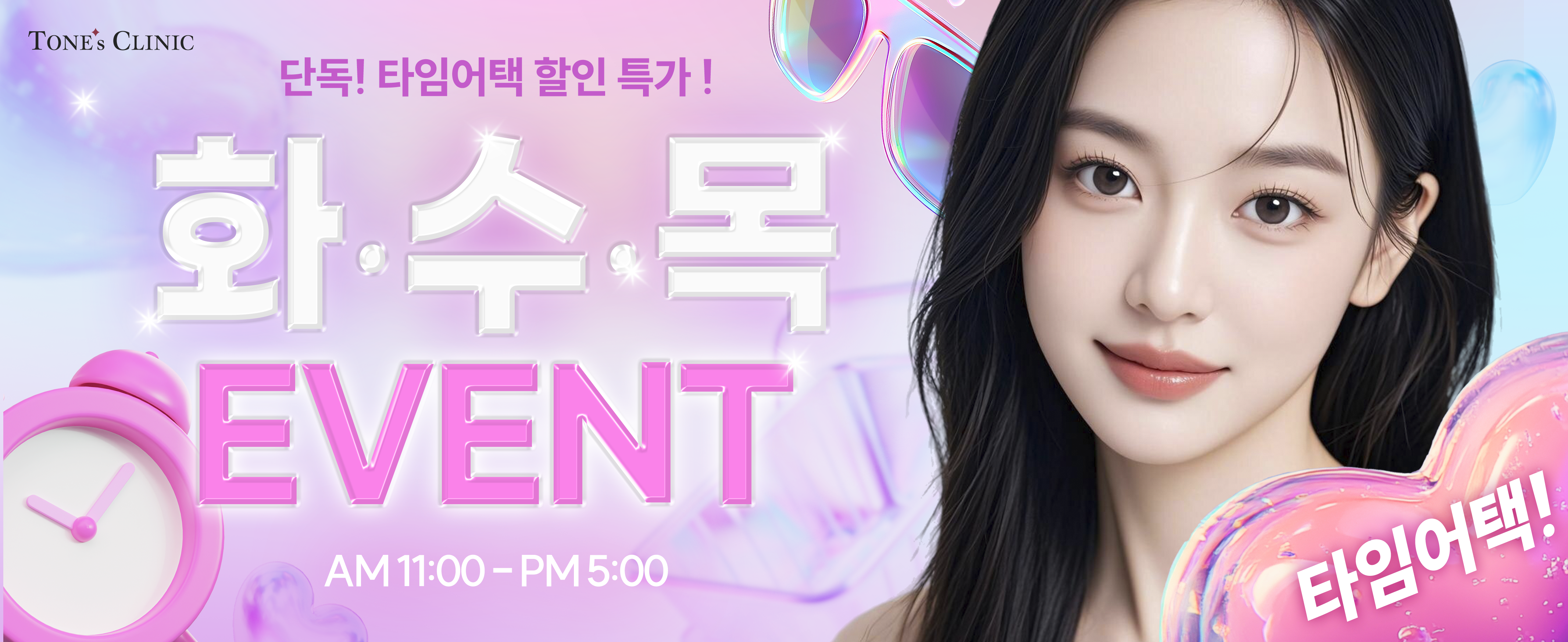 ✧리뉴얼 화수목 EVENT