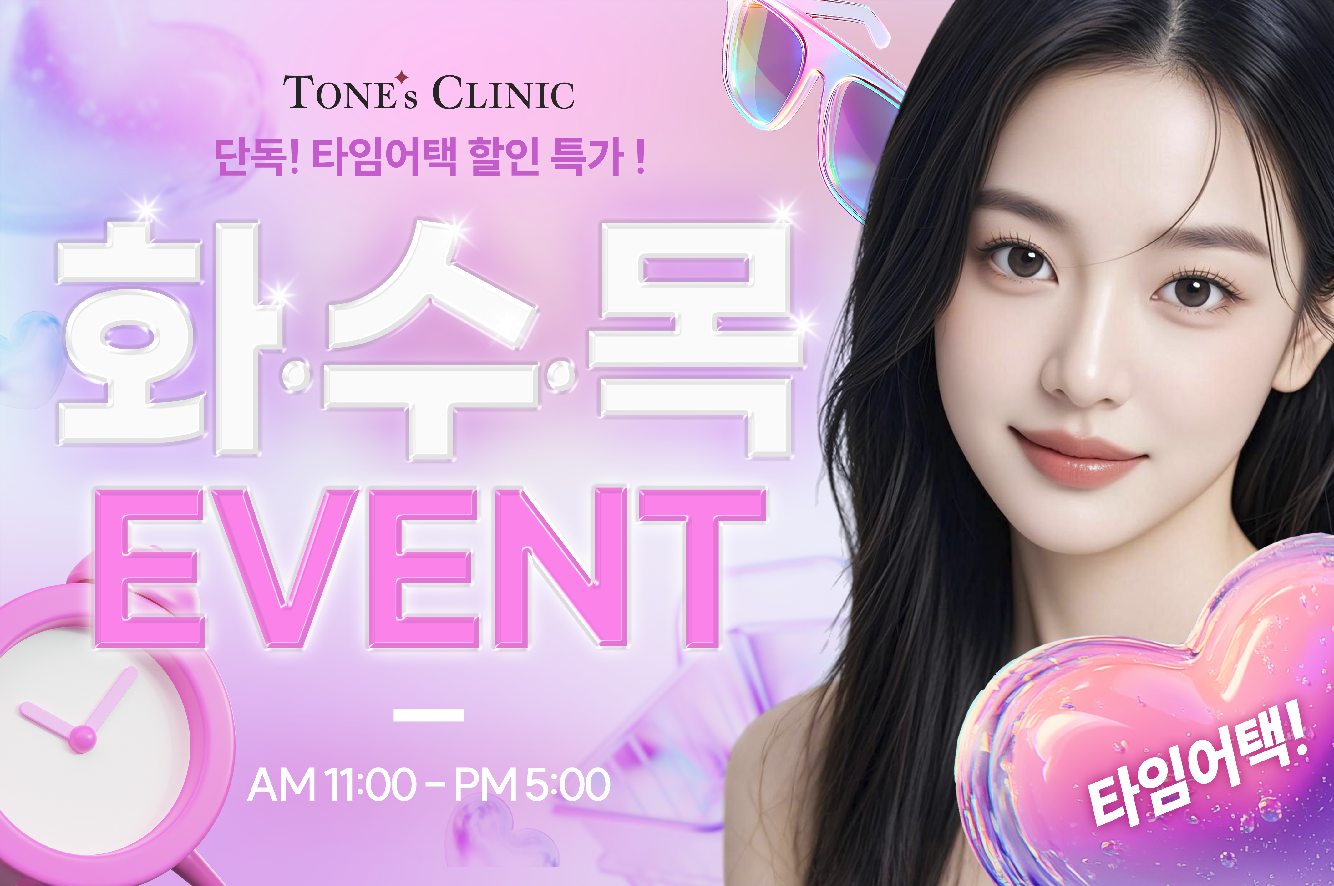 ✧리뉴얼 화수목 EVENT