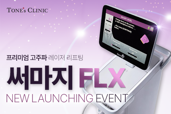 ✧써마지 FLX 런칭 이벤트