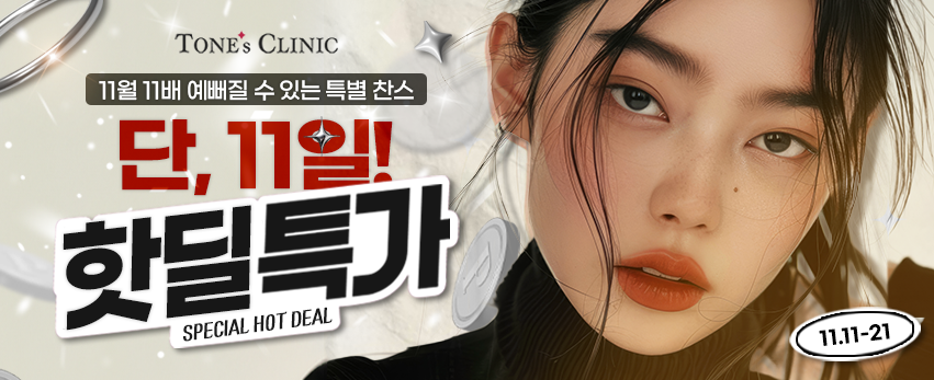 ✧단 11일! 핫딜특가
