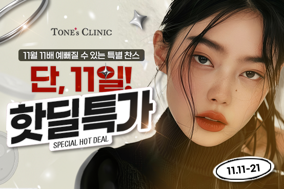 단 11일! 핫딜특가