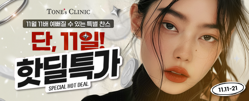 ✧단 11일! 핫딜특가 (2차 게릴라 이벤트)