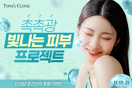 ✧촉촉광 피부 프로젝트