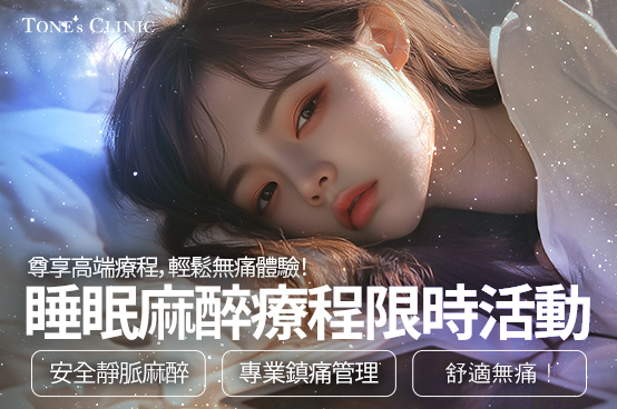 ✧睡眠療程套餐