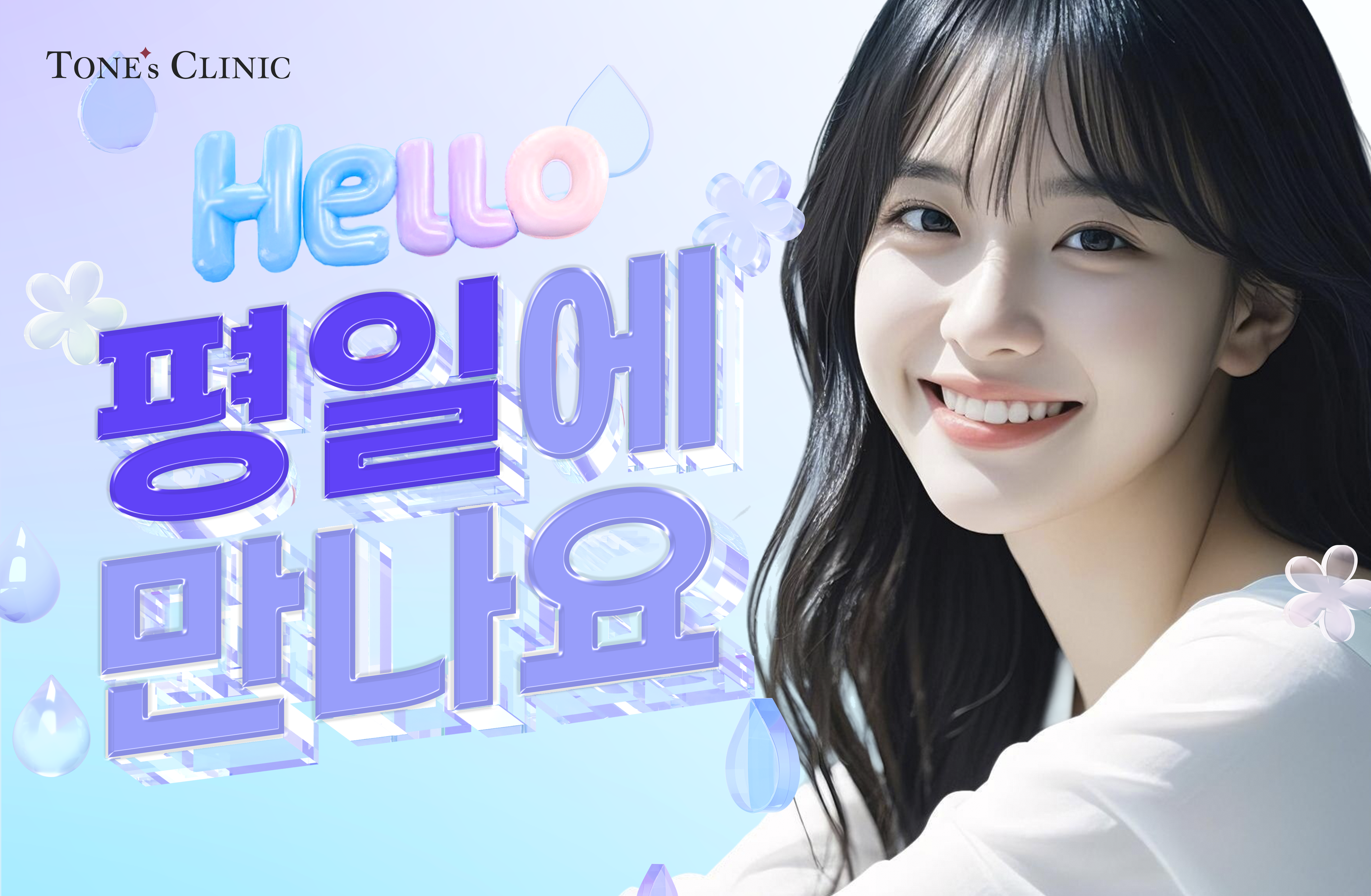 ✧평일에 만나요