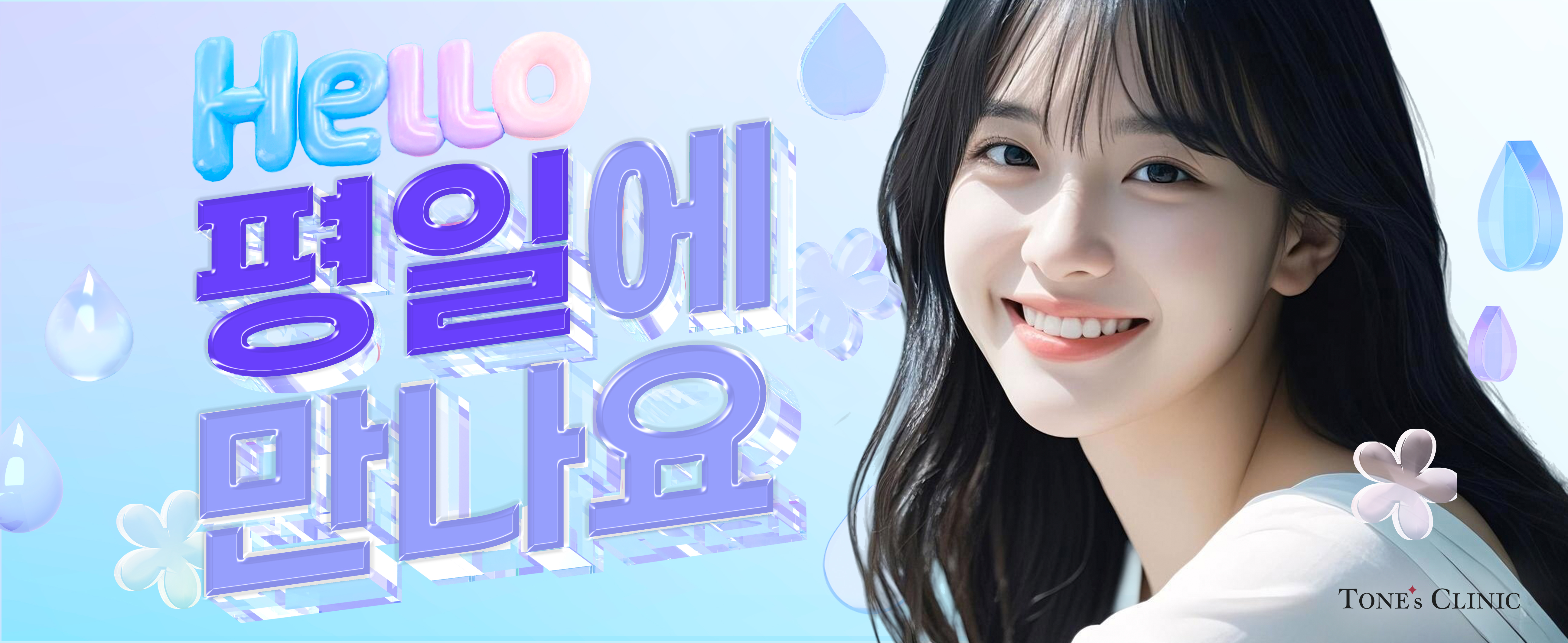 ✧평일에 만나요