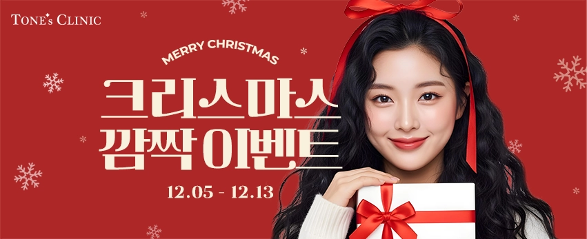 ✧메리크리스마스 이벤트 