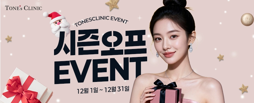 ✧톤즈 건대 시즌 오프