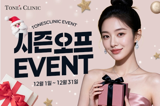 ✧톤즈 건대 시즌 오프