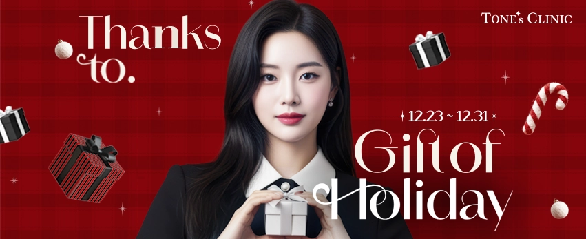✨12월 깜짝 이벤트) Gift of Holiday EVENT