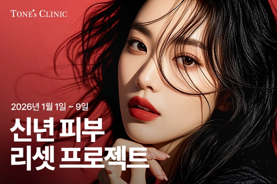 ✧신년 피부 리셋 프로젝트